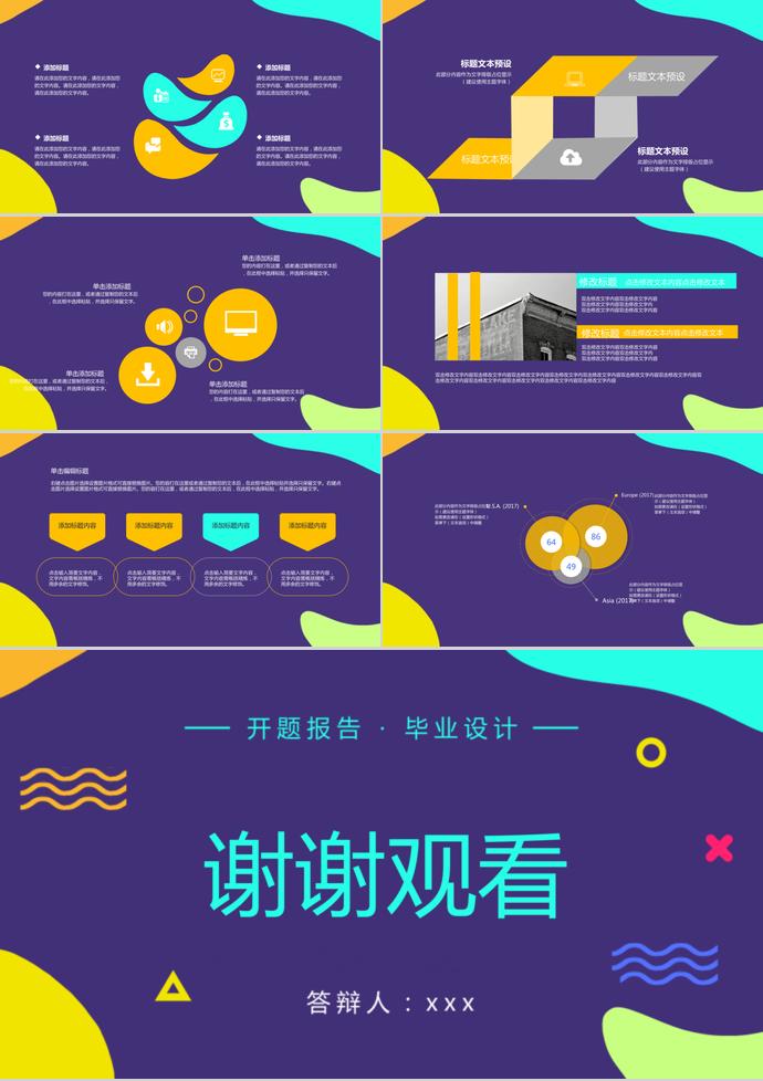 紫蘭色簡約風(fēng)畢業(yè)答辯PPT模板-2