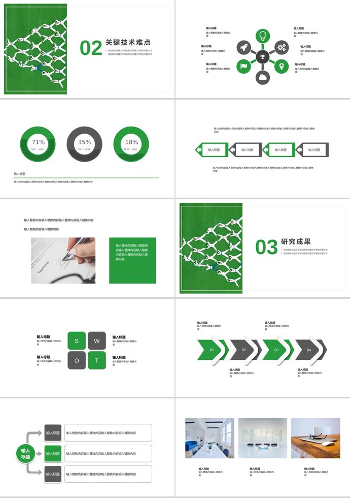 綠色創(chuàng)意畢業(yè)答辯PPT模板-1