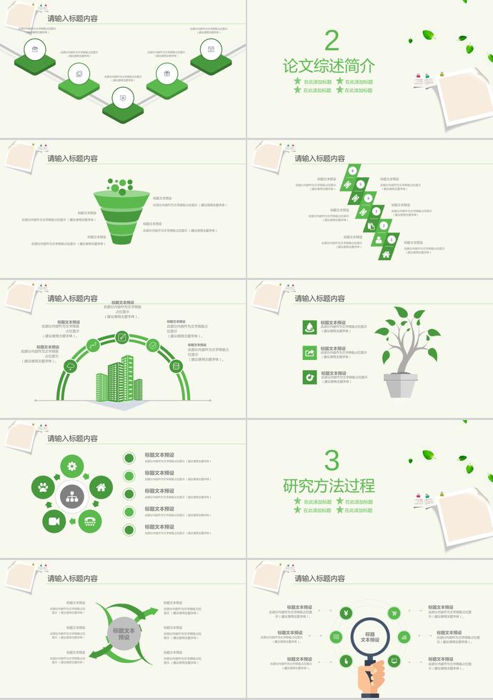 綠色清新畢業(yè)答辯ppt模板-1