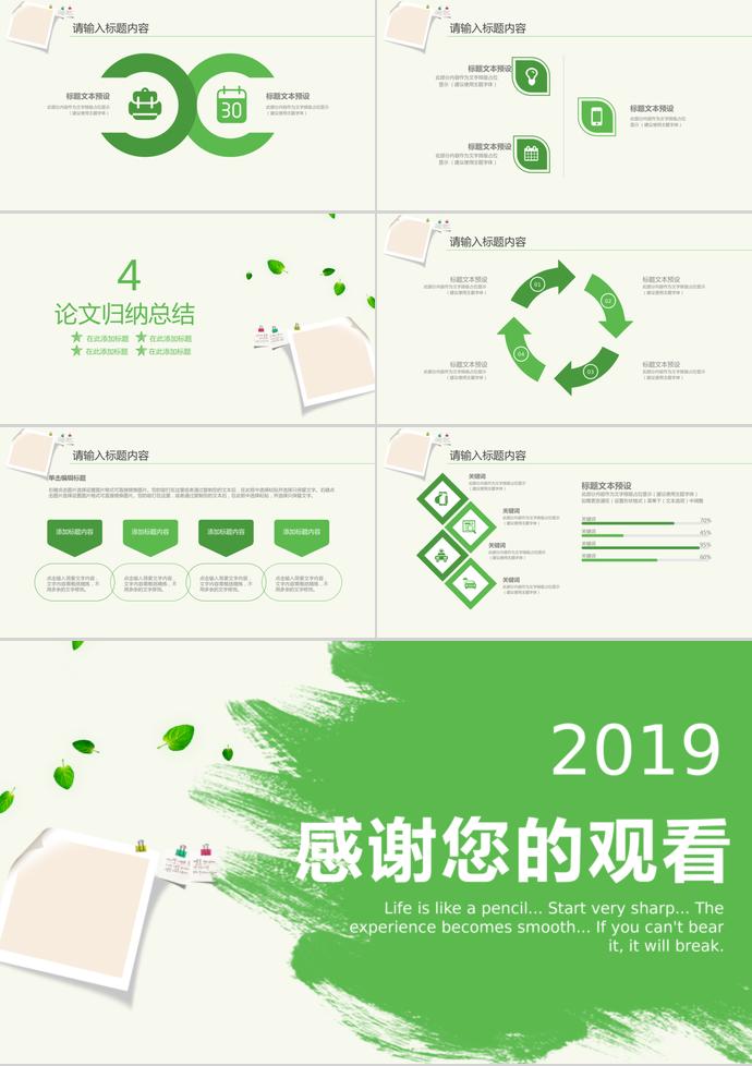 綠色清新畢業(yè)答辯ppt模板-2