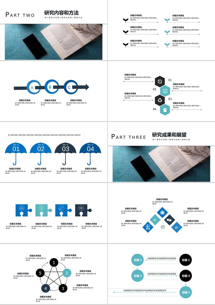 藍(lán)色創(chuàng)意畢業(yè)答辯PPT模板-1