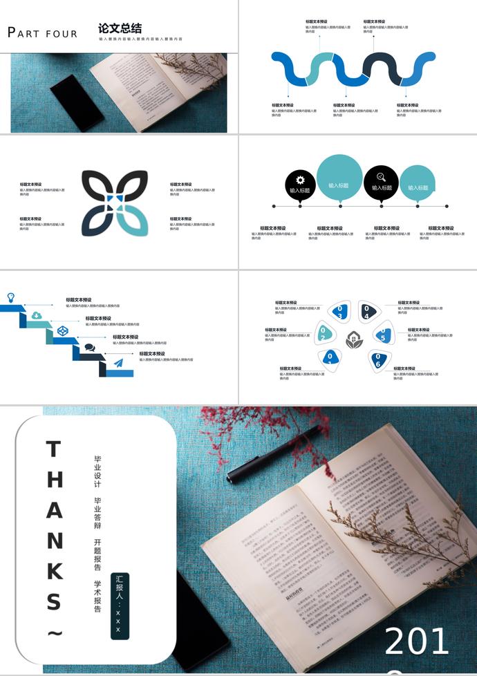 藍(lán)色創(chuàng)意畢業(yè)答辯PPT模板-2