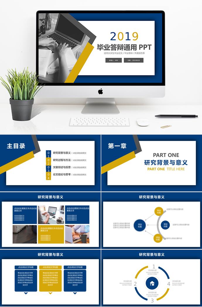 藍(lán)色畢業(yè)答辯通用PPT模板