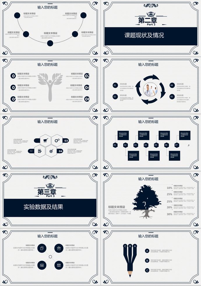 藍(lán)色簡約復(fù)古畢業(yè)答辯PPT模板-1