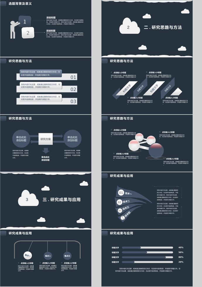 酷黑高端風格校園畢業(yè)答辯PPT模板-1