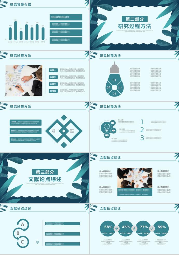 青色葉子簡(jiǎn)約風(fēng)畢業(yè)答辯PPT模板-1