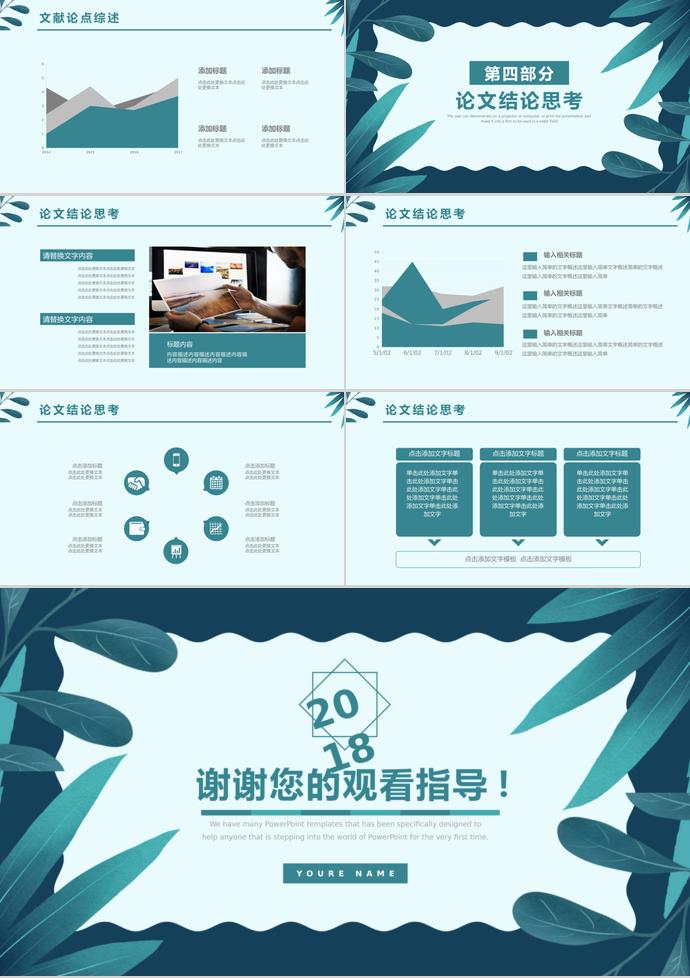 青色葉子簡(jiǎn)約風(fēng)畢業(yè)答辯PPT模板-2