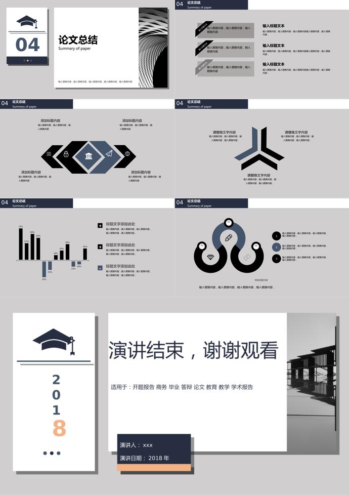 黑白歐美風(fēng)畢業(yè)論文答辯PPT模板-2