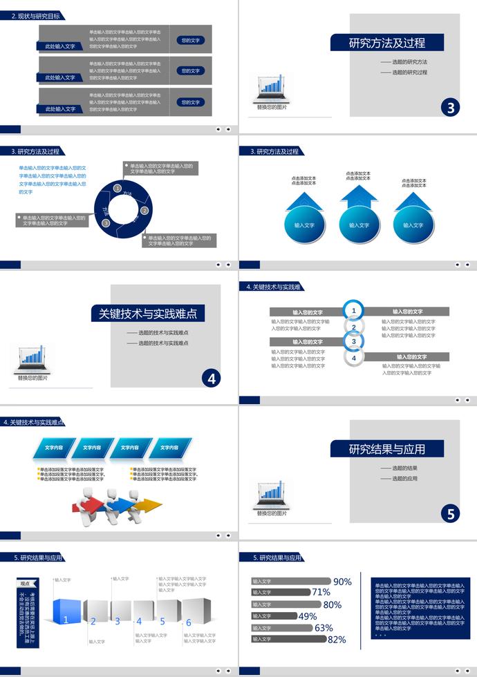 嚴(yán)謹(jǐn)大方畢業(yè)答辯PPT模板-1