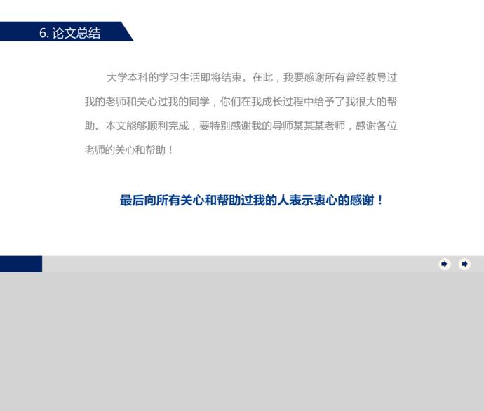 嚴(yán)謹(jǐn)大方畢業(yè)答辯PPT模板-2