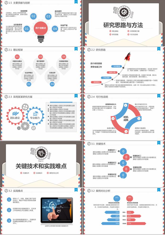 創(chuàng)意信件風(fēng)格論文答辯PPT模板-1