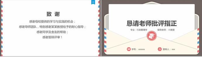 創(chuàng)意信件風(fēng)格論文答辯PPT模板-3