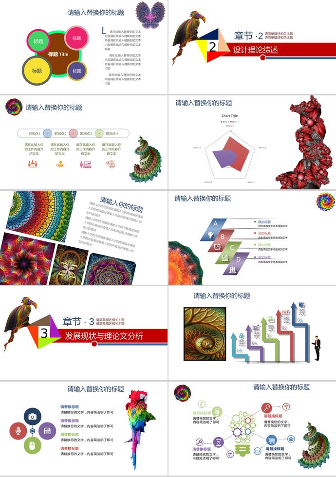 創(chuàng)意分形畢業(yè)答辯-1