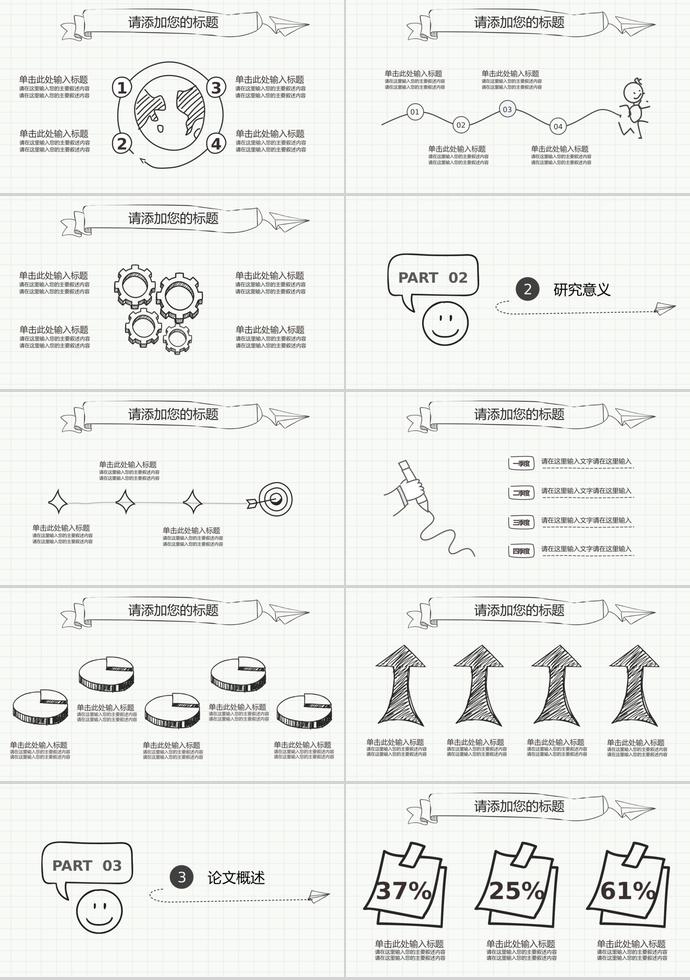 創(chuàng)意動(dòng)態(tài)手繪論文答辯PPT模板-1