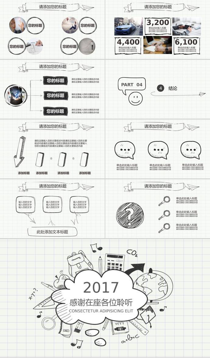 創(chuàng)意動(dòng)態(tài)手繪論文答辯PPT模板-2