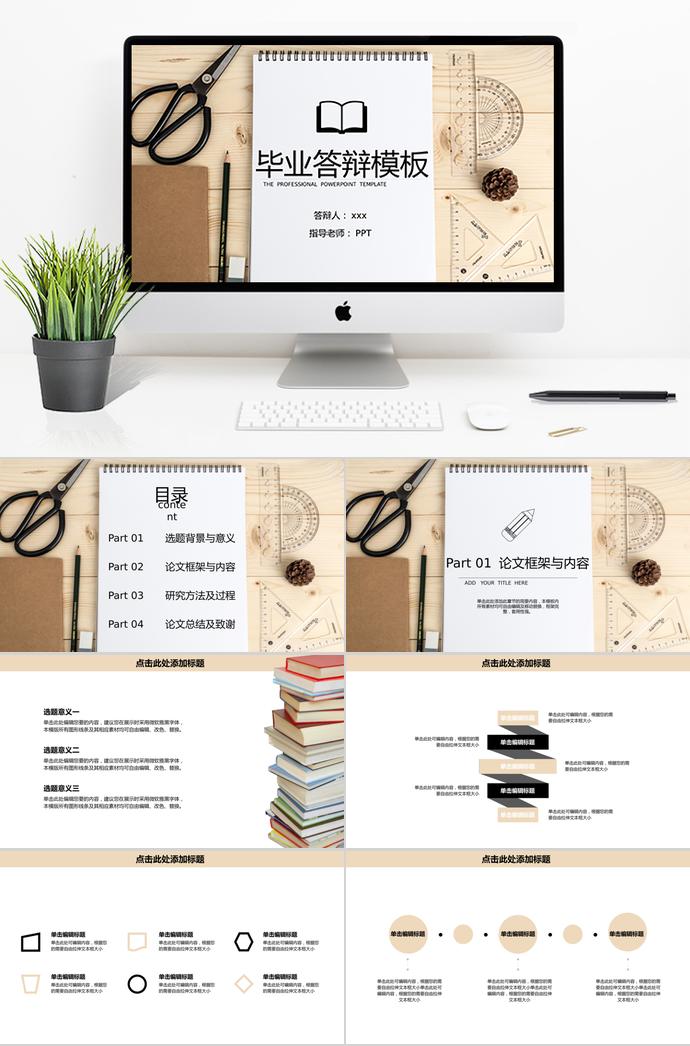 創(chuàng)意學(xué)習(xí)風(fēng)畢業(yè)答辯模板