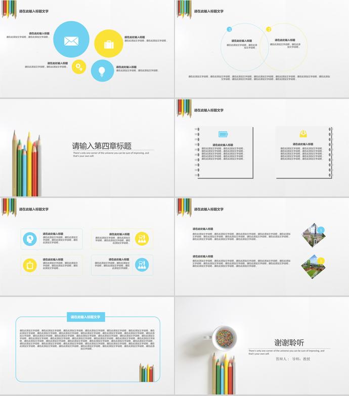 創(chuàng)意彩筆風(fēng)畢業(yè)答辯模板-2