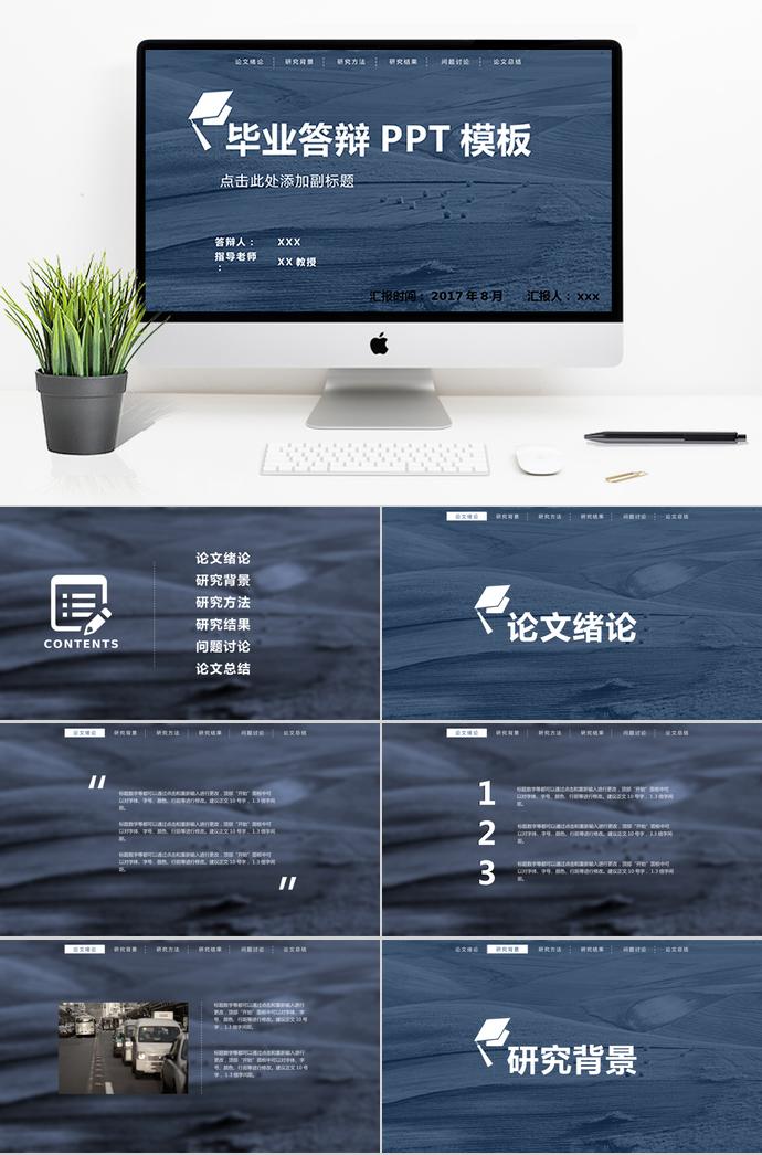 創(chuàng)意星空畢業(yè)答辯PPT模板