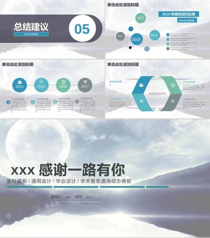 創(chuàng)意月亮畢業(yè)答辯設計PPT模板-3