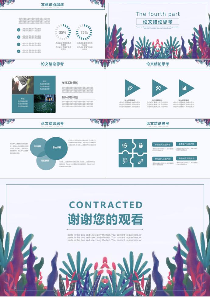 創(chuàng)意水草風(fēng)畢業(yè)答辯報(bào)告-2