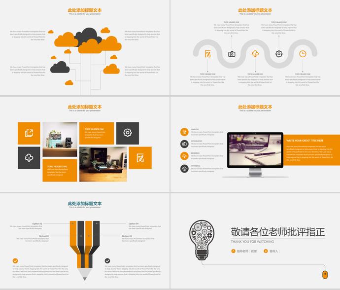 創(chuàng)意燈泡畢業(yè)答辯PPT模板-3