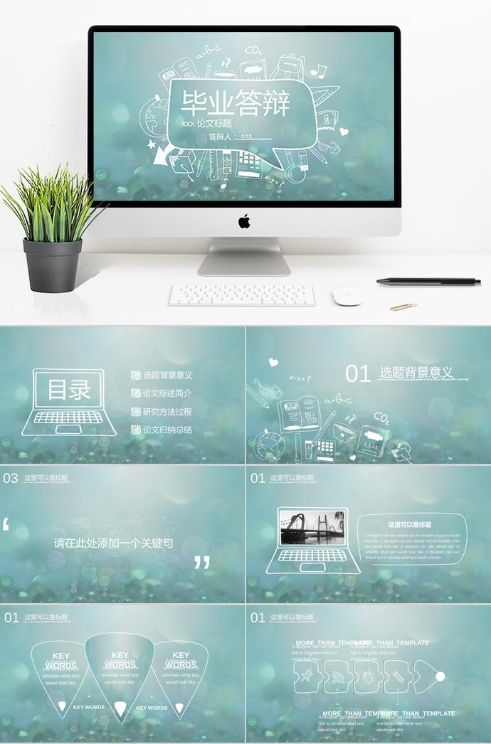 創(chuàng)意生活風(fēng)畢業(yè)答辯ppt模板