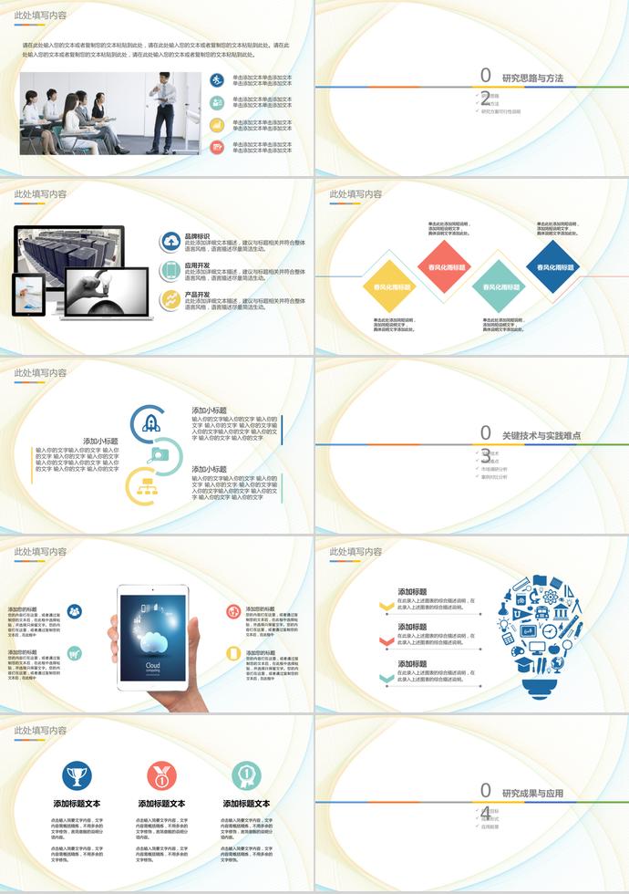 創(chuàng)意線條簡約畢業(yè)答辯匯報(bào)PPT模板-1