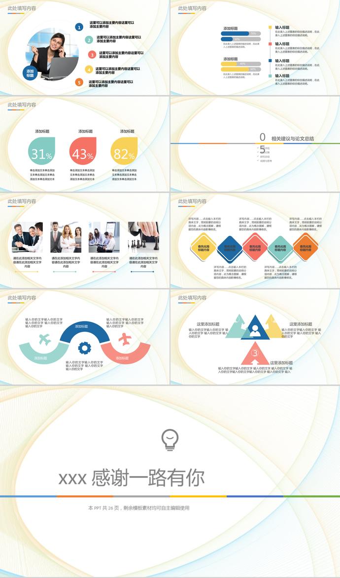 創(chuàng)意線條簡約畢業(yè)答辯匯報(bào)PPT模板-2