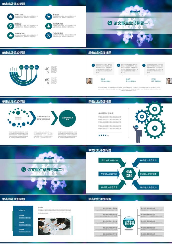 創(chuàng)意花卉精美畢業(yè)論文答辯模板-1