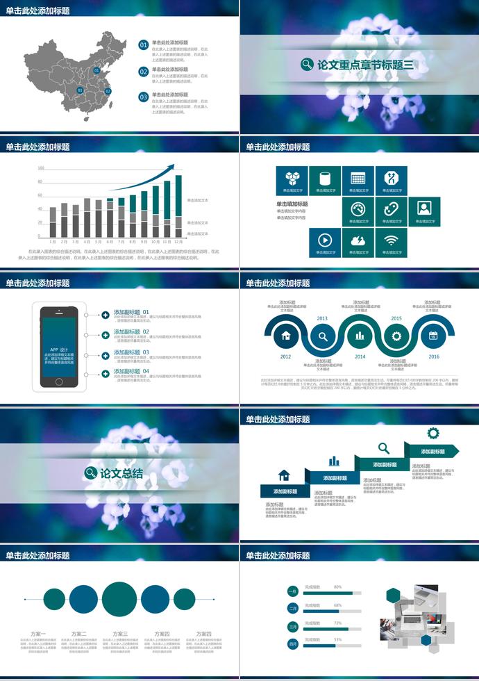 創(chuàng)意花卉精美畢業(yè)論文答辯模板-2