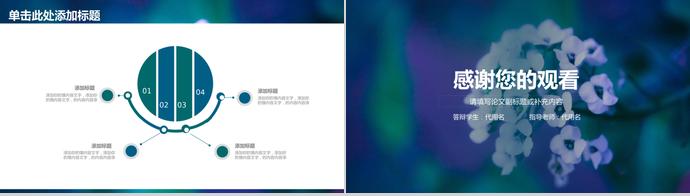 創(chuàng)意花卉精美畢業(yè)論文答辯模板-3