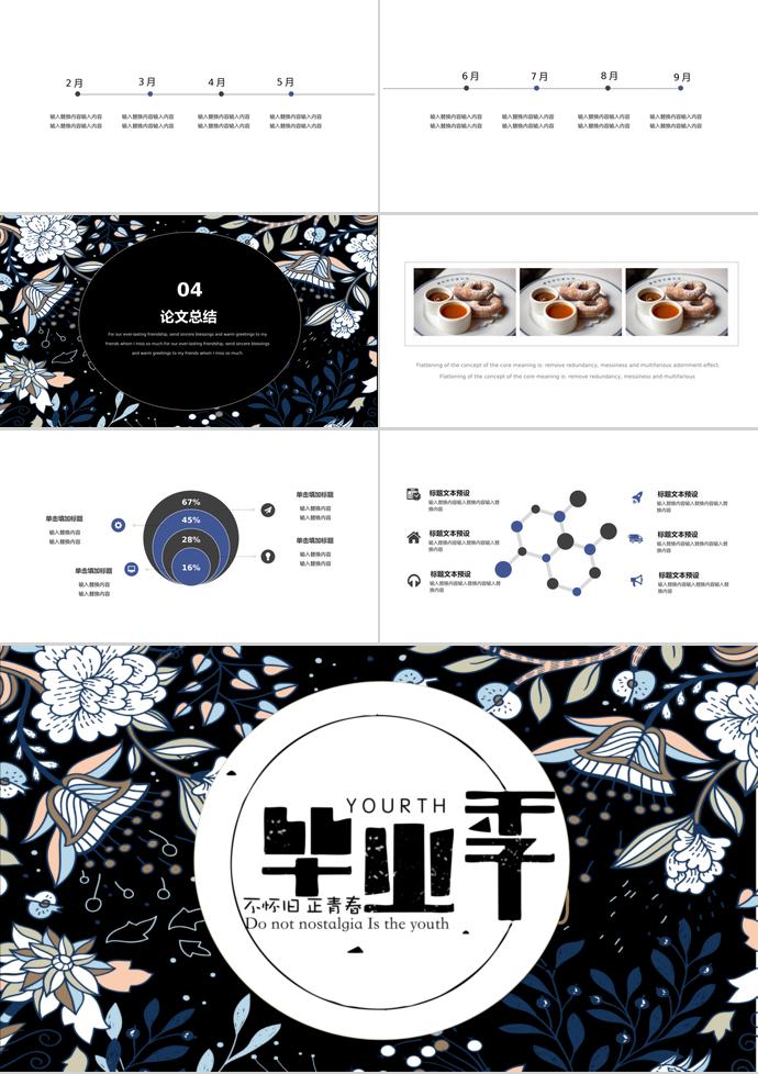 創(chuàng)意花紋簡(jiǎn)約風(fēng)畢業(yè)答辯報(bào)告PPT模板-2
