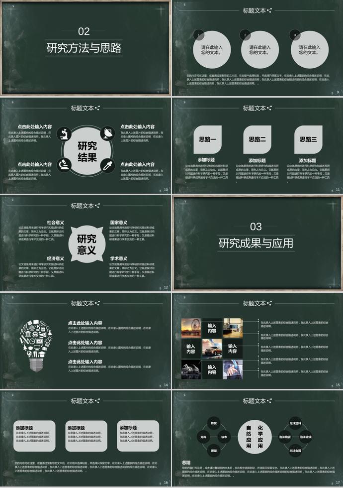 創(chuàng)意黑板手繪畢業(yè)論文答辯PPT模板-1