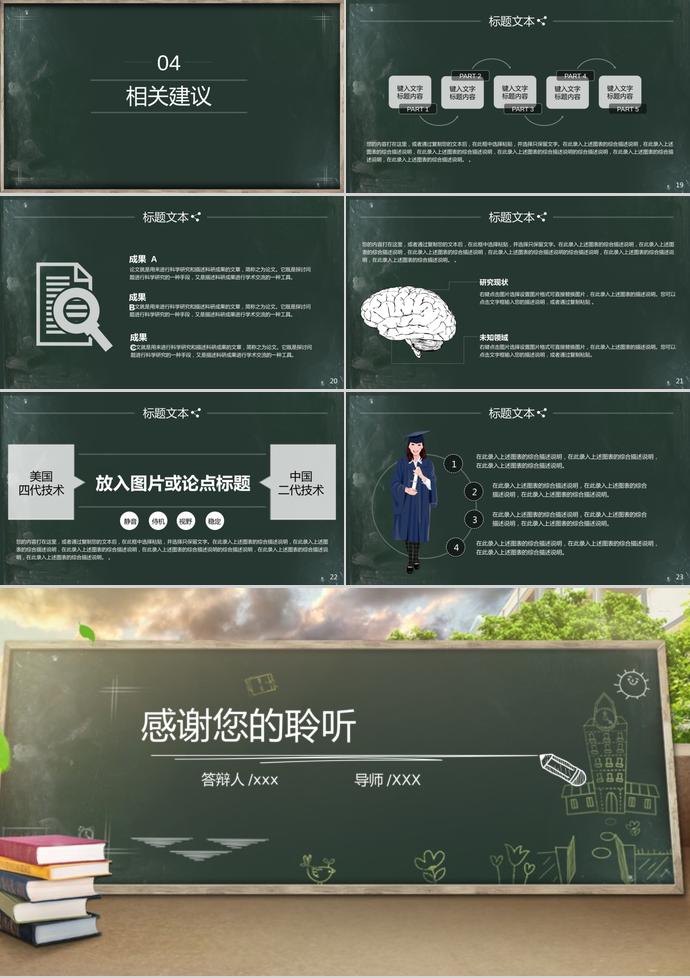 創(chuàng)意黑板手繪畢業(yè)論文答辯PPT模板-2
