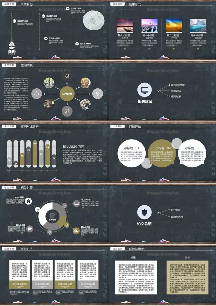 創(chuàng)意黑板粉筆論文答辯PPT模板-2