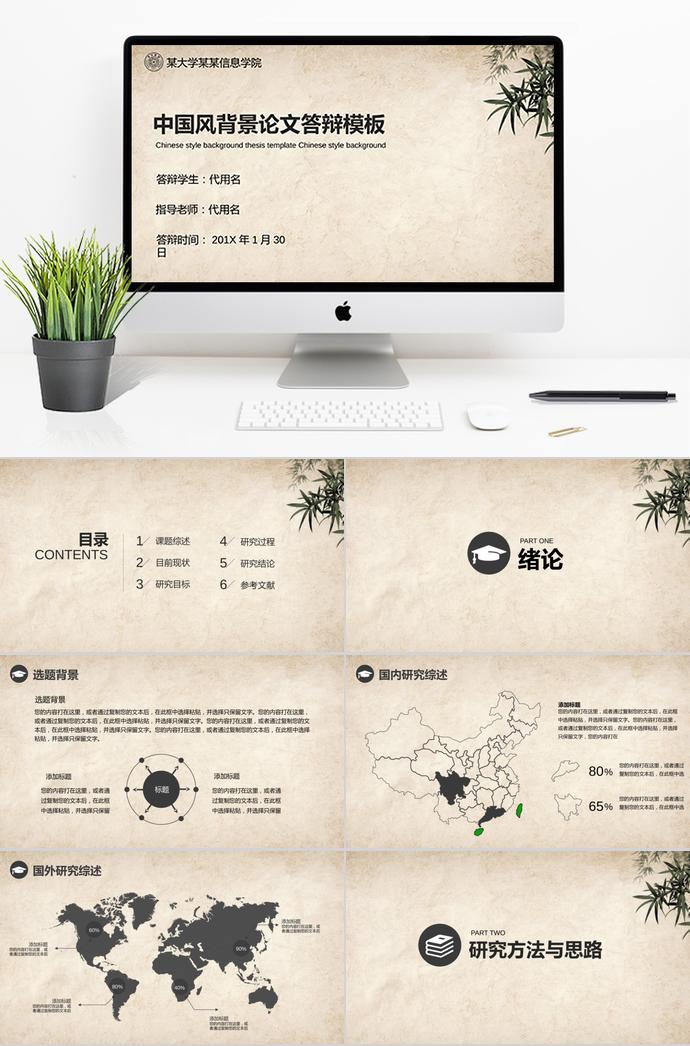 古典中國(guó)風(fēng)論文答辯PPT模板