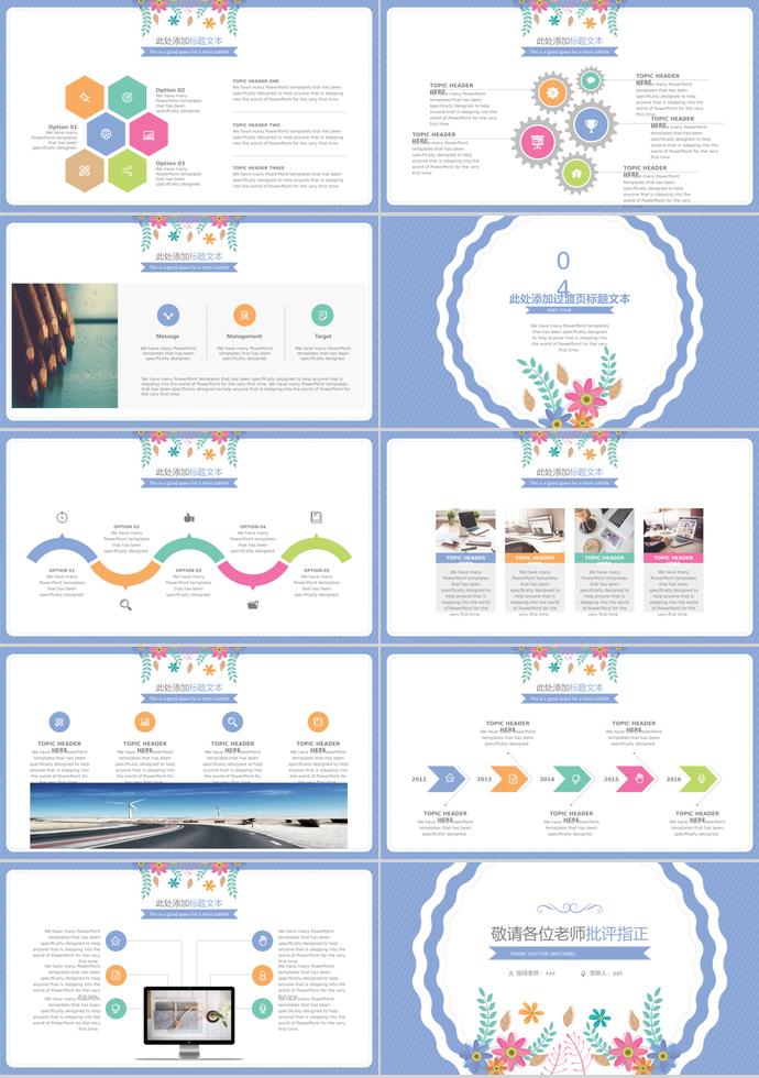 可愛清新插畫花朵畢業(yè)答辯模板-2