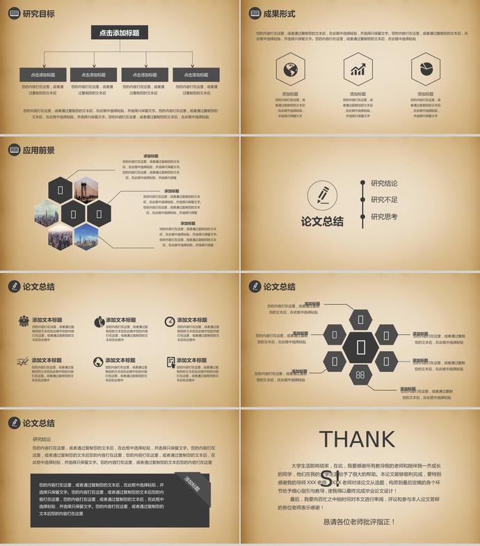 復(fù)古風(fēng)論文答辯PPT模板-2