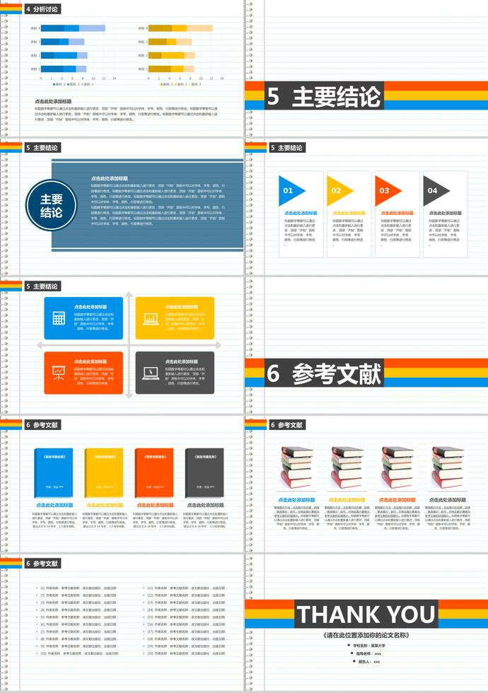 多彩條紋簡(jiǎn)約論文答辯PPT模板-2