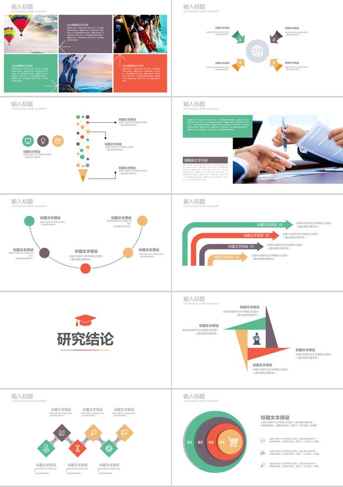 多彩簡約論文答辯PPT模板-1