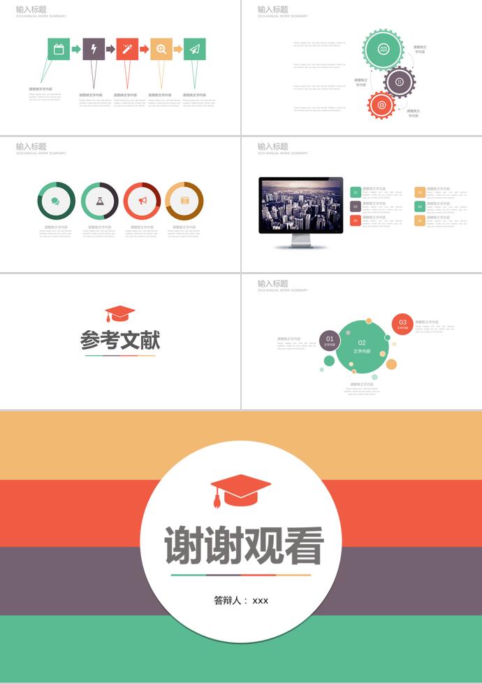 多彩簡約論文答辯PPT模板-2