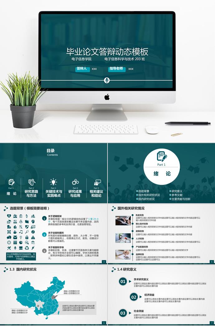 大方實(shí)用畢業(yè)答辯PPT模板