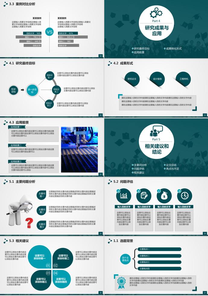 大方實(shí)用畢業(yè)答辯PPT模板-2