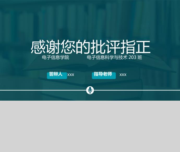 大方實(shí)用畢業(yè)答辯PPT模板-3