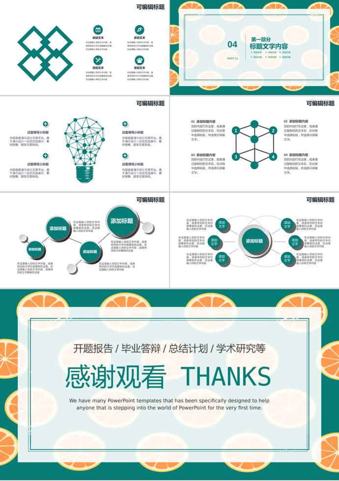 嫩青色簡約風(fēng)畢業(yè)答辯報告PPT模板-2