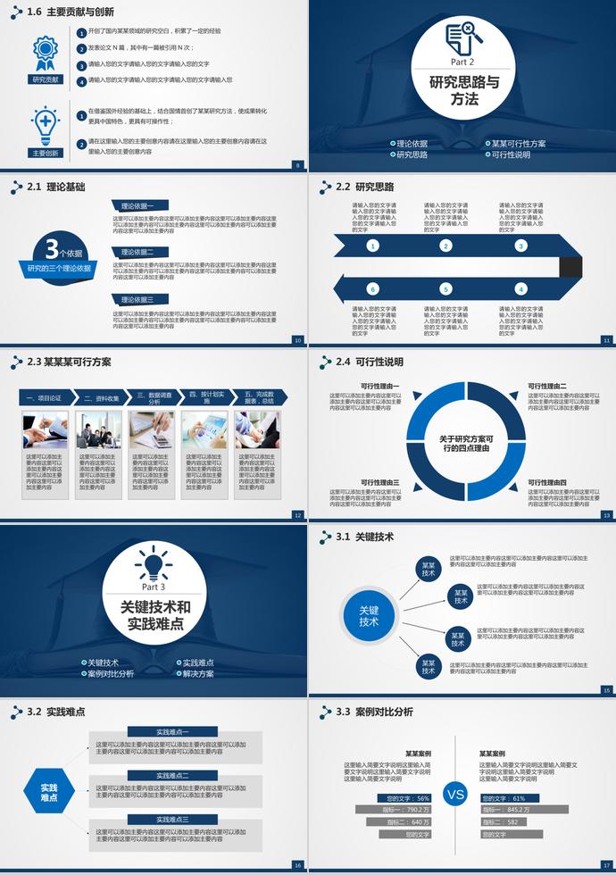 學(xué)位帽畢業(yè)論文答辯PPT模板-1