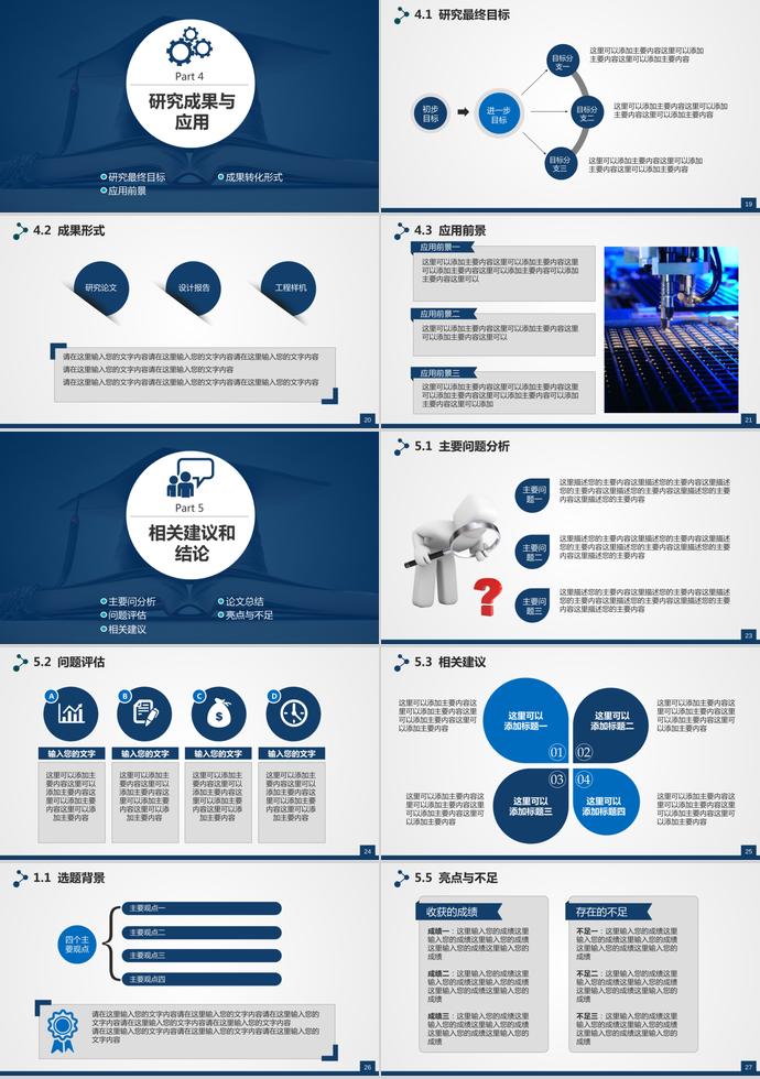 學(xué)位帽畢業(yè)論文答辯PPT模板-2