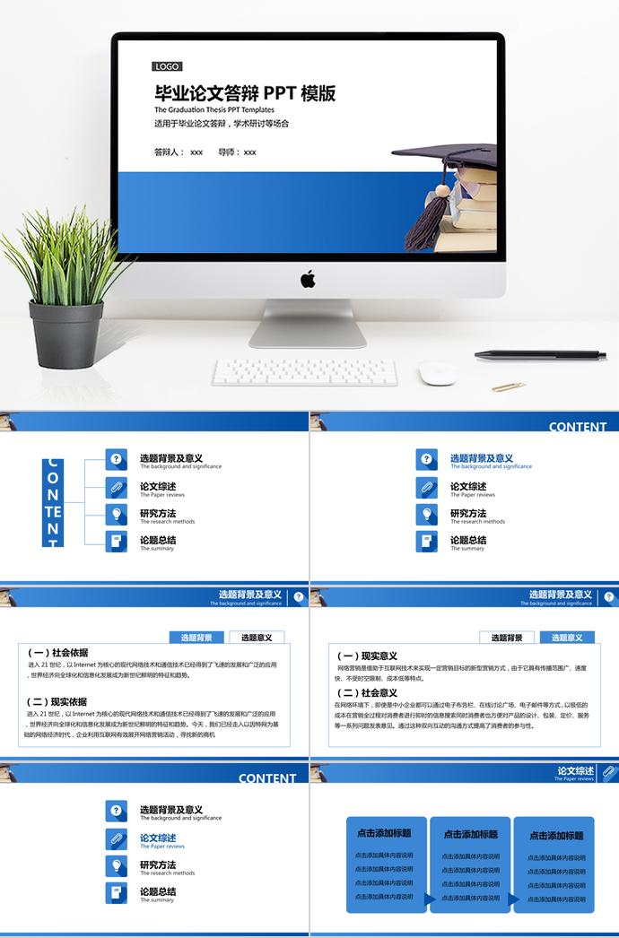 學(xué)位帽畢業(yè)設(shè)計(jì)答辯PPT模板