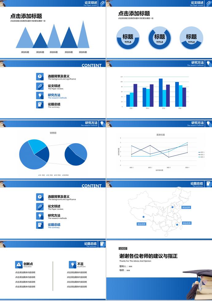 學(xué)位帽畢業(yè)設(shè)計(jì)答辯PPT模板-1
