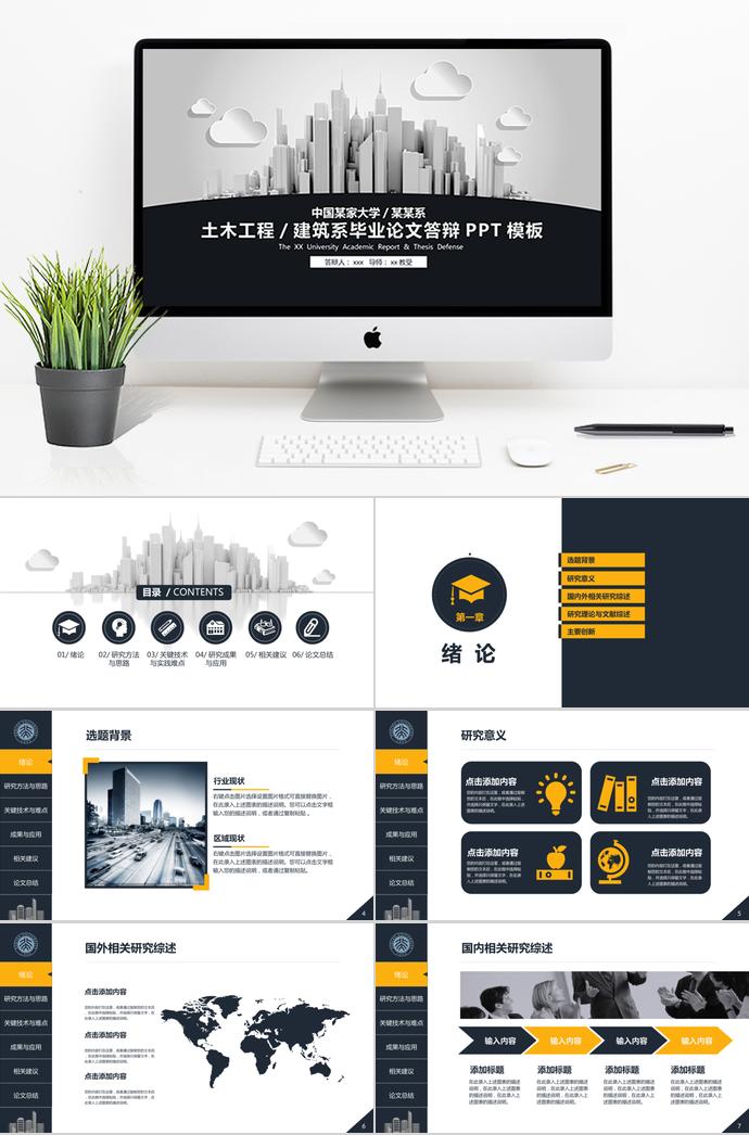 建筑土木工程論文答辯PPT模板